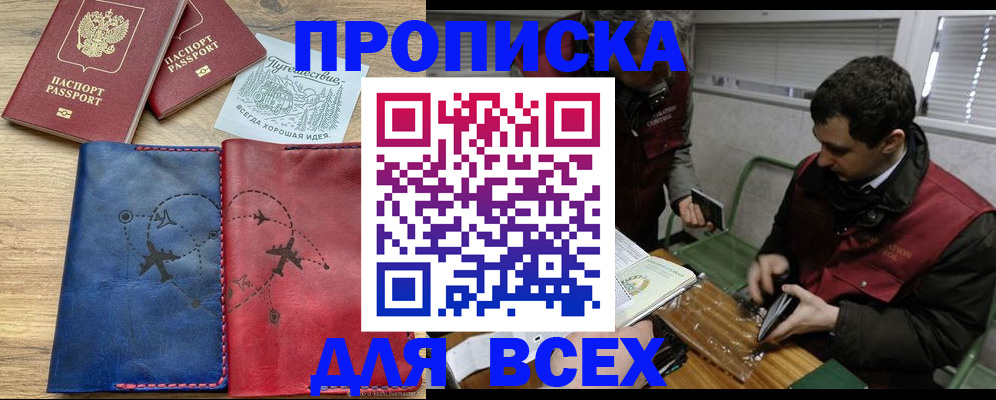 прописка в Лодейном Поле